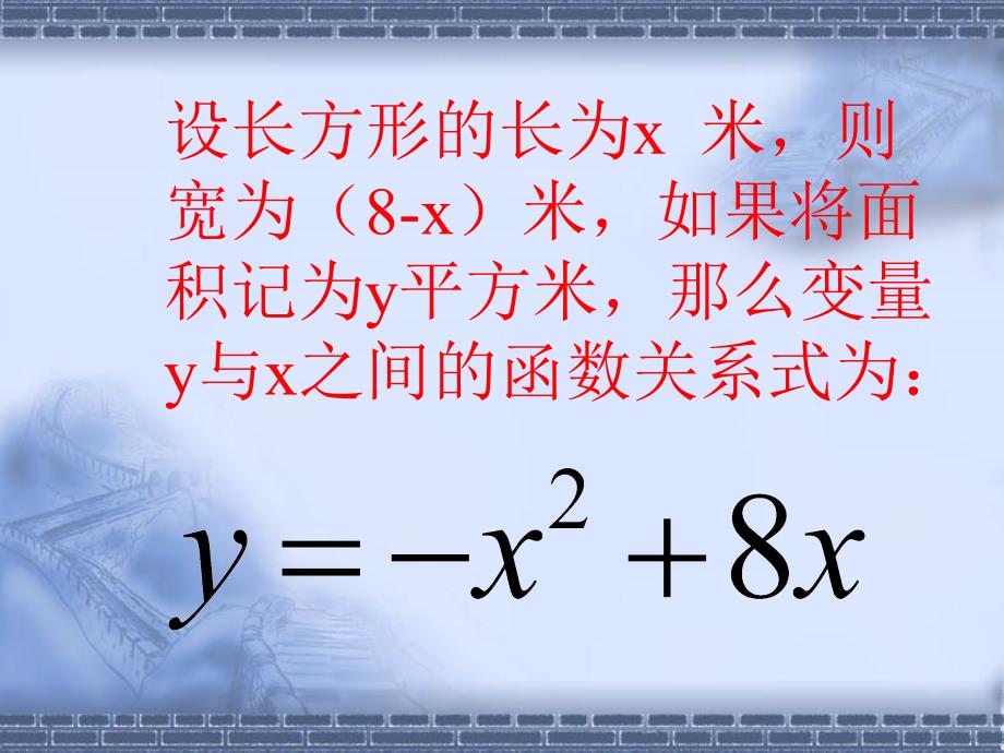 新苏科版九年级数学下册5章二次函数5.1二次函数课件8_第4页