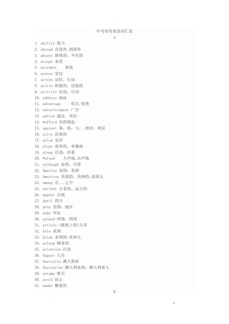 中考常用英语词汇表_第1页