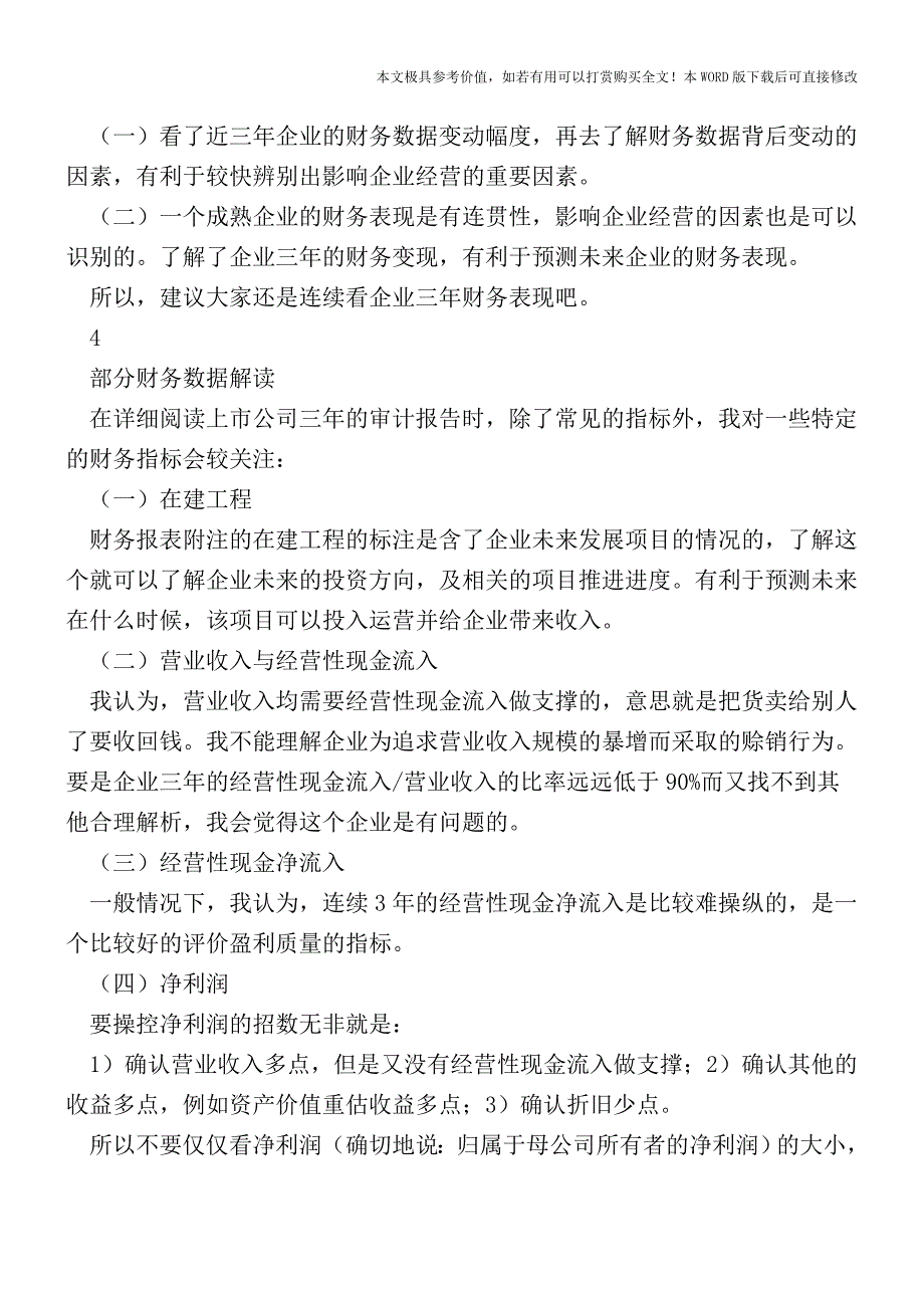 一位财务总监的财务分析方法【2017至2018最新会计实务】.doc_第2页