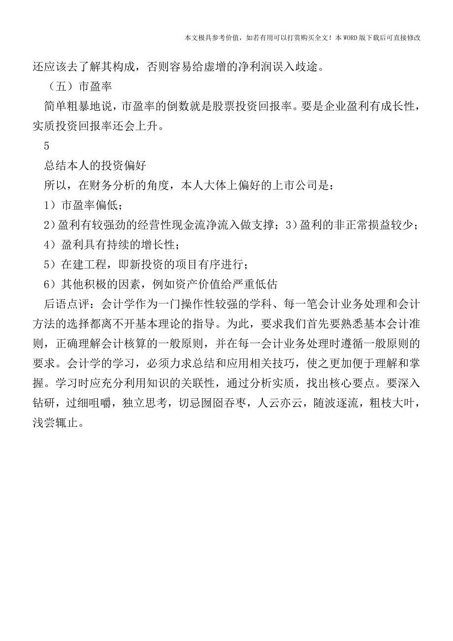 一位财务总监的财务分析方法【2017至2018最新会计实务】.doc_第3页