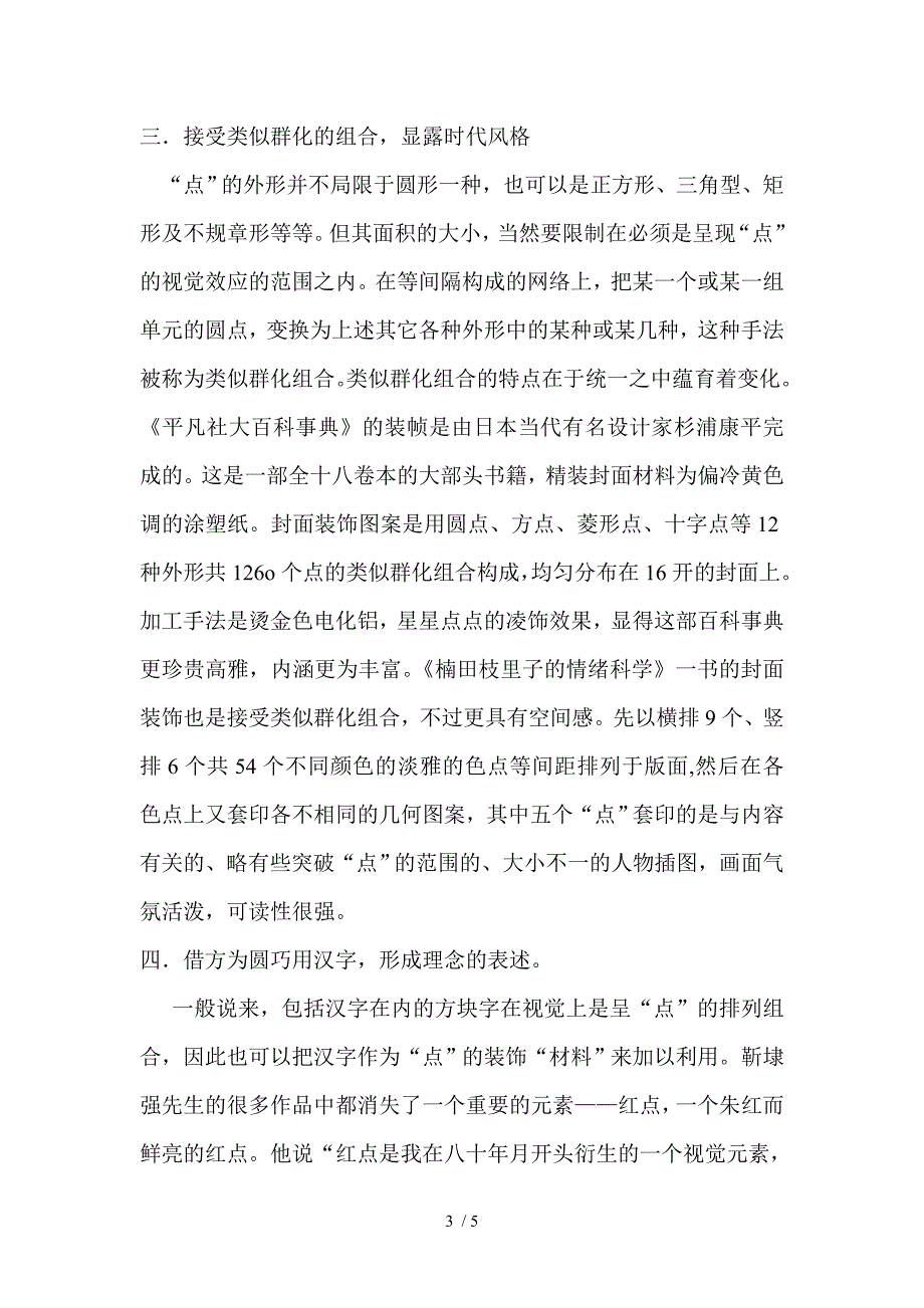 点在平面设计中的运用_第3页