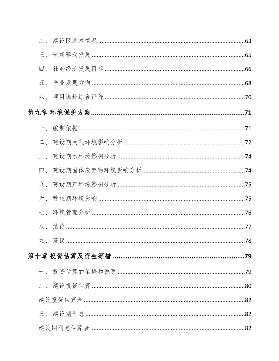 宁夏关于成立钢筋加工装备公司可行性报告(DOC 83页)_第4页