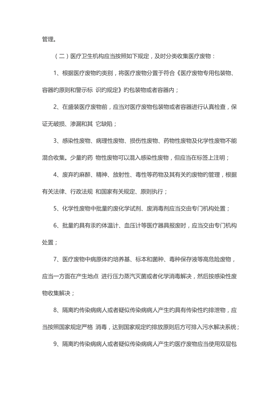 医疗废物回收处理标准流程、分类、物品消毒及个人防护_第3页