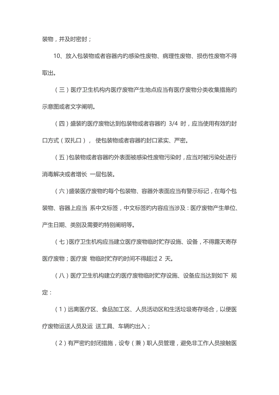 医疗废物回收处理标准流程、分类、物品消毒及个人防护_第4页