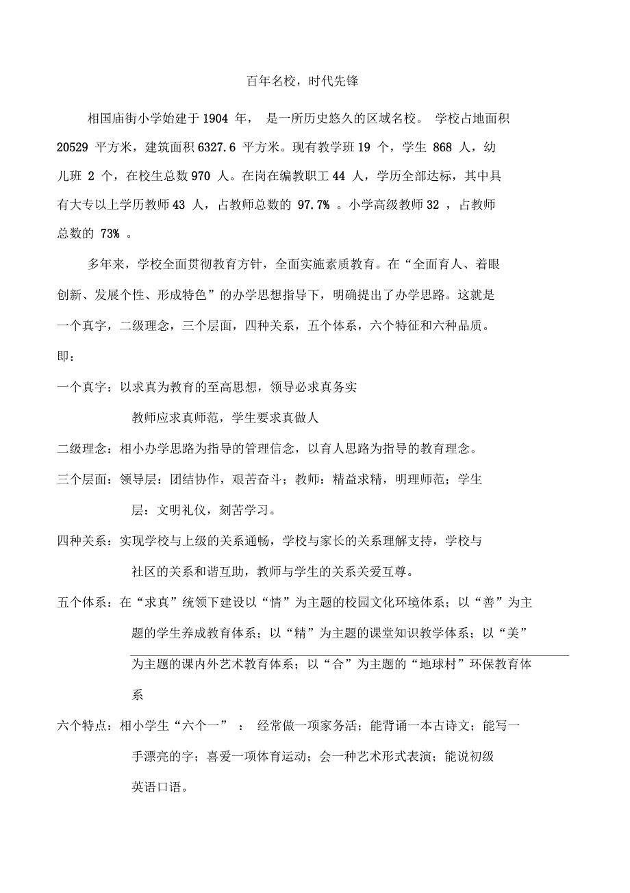 学校特色材料_第1页