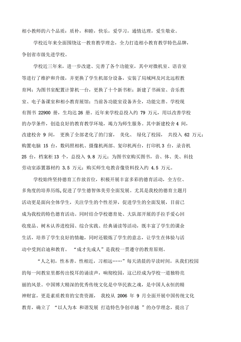 学校特色材料_第2页