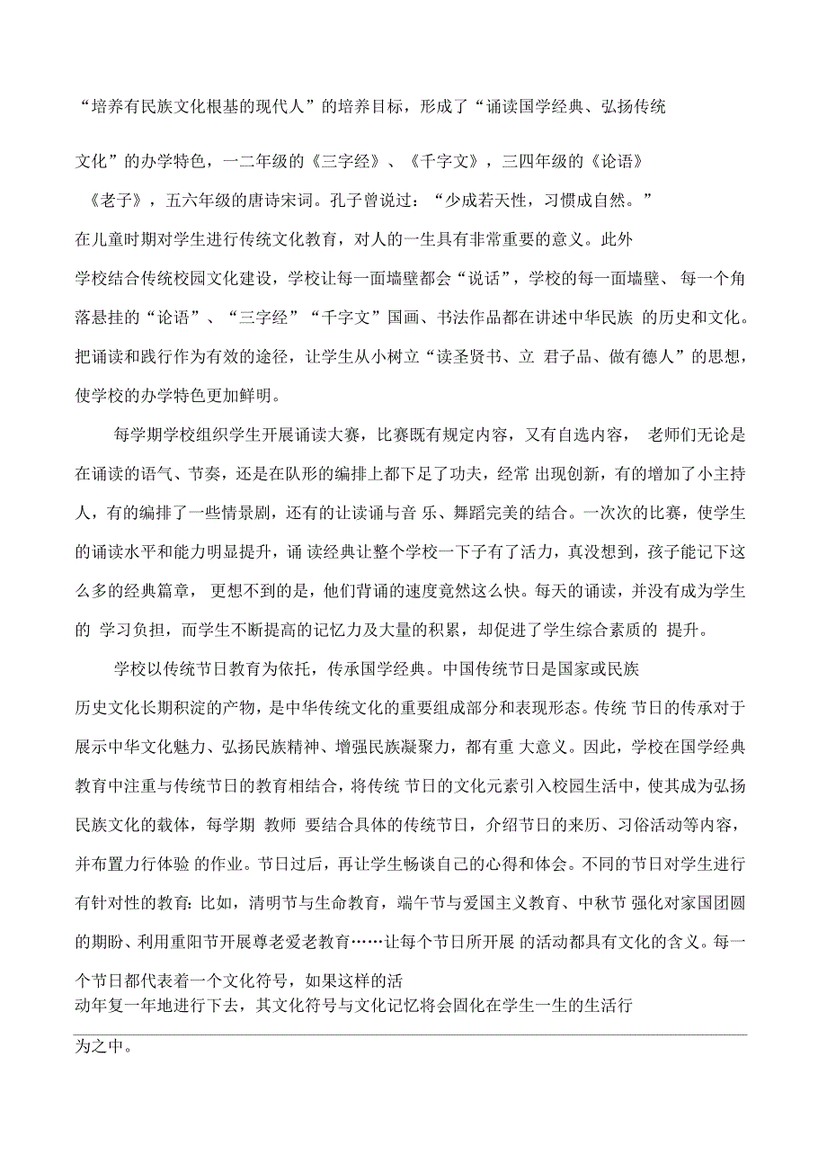 学校特色材料_第3页