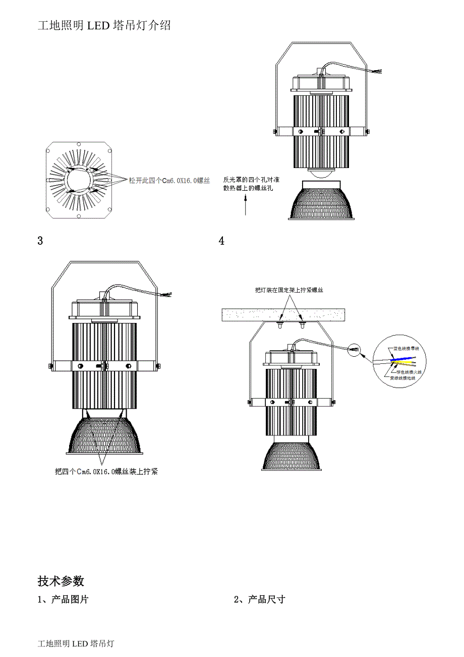 工地照明LED塔吊灯.doc_第2页