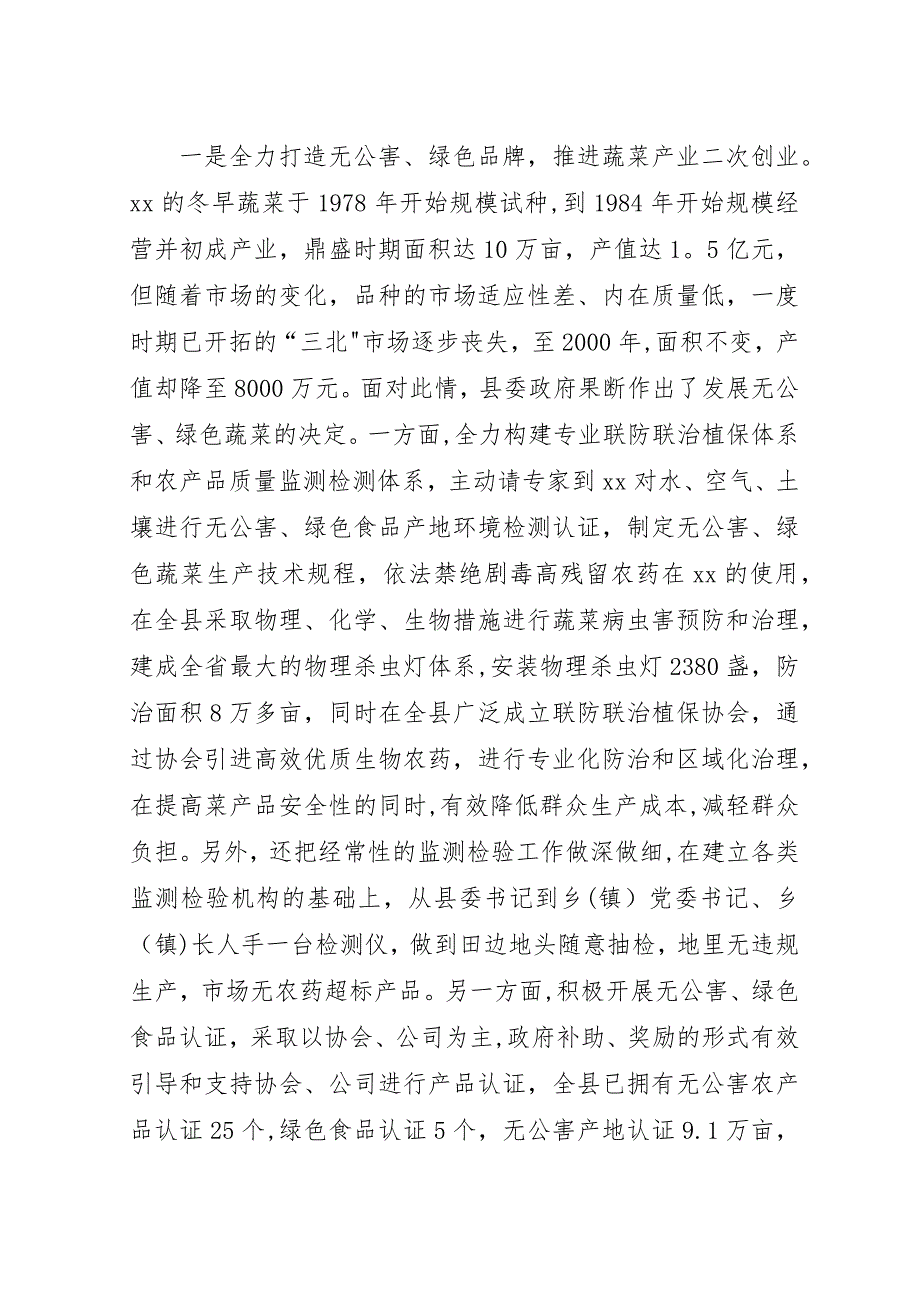 县农业产业化情况汇报.docx_第2页