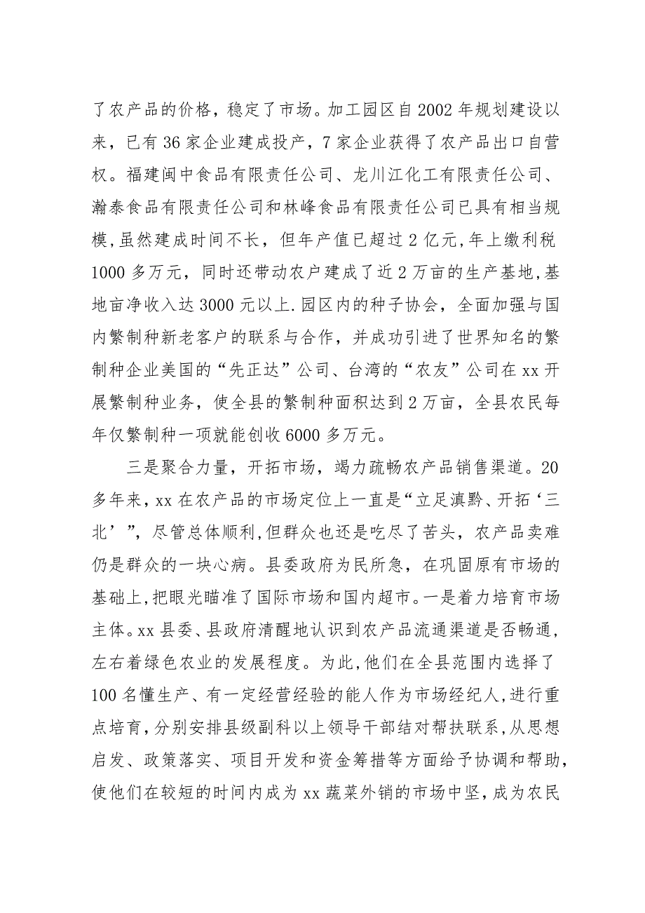 县农业产业化情况汇报.docx_第4页