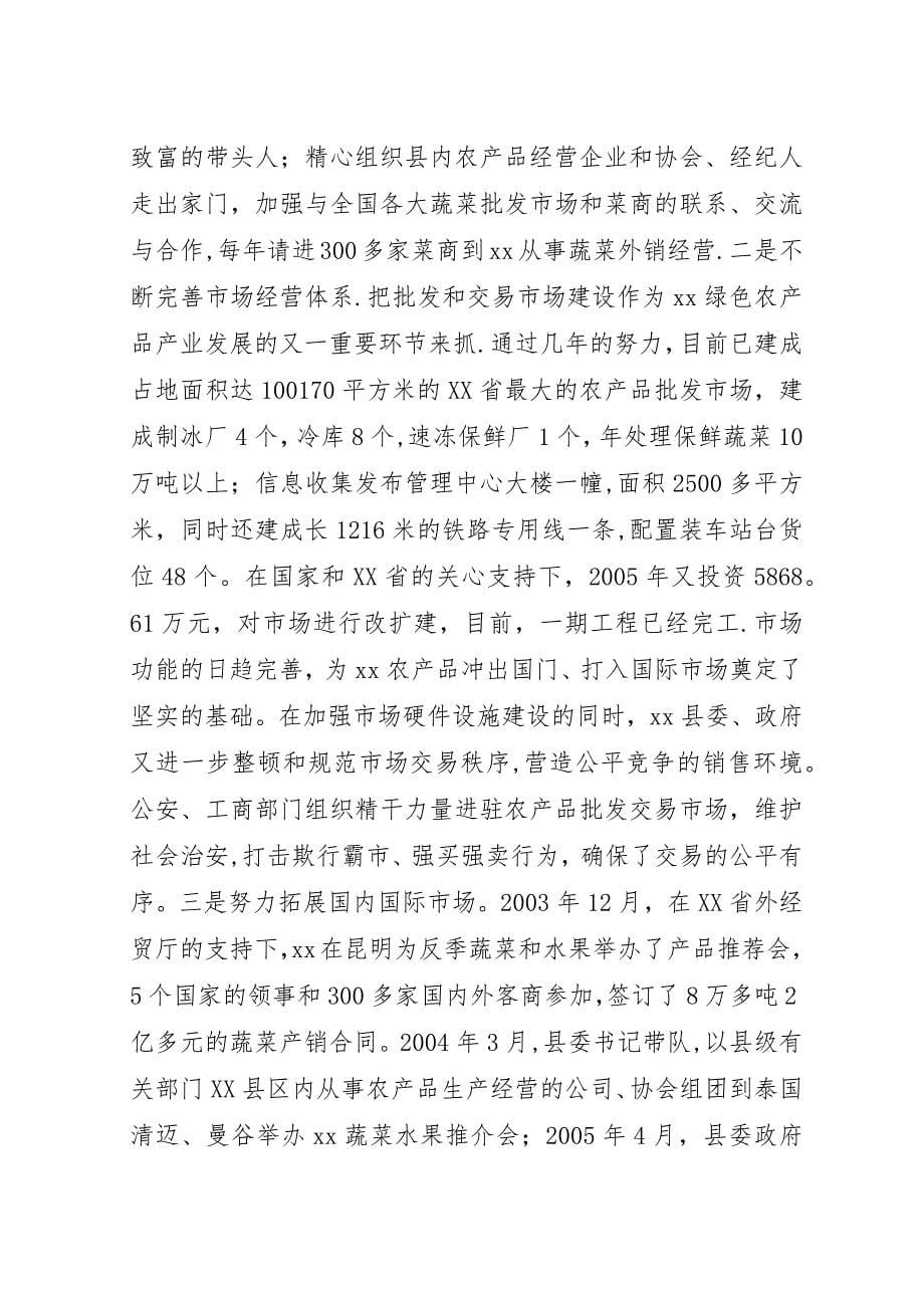 县农业产业化情况汇报.docx_第5页