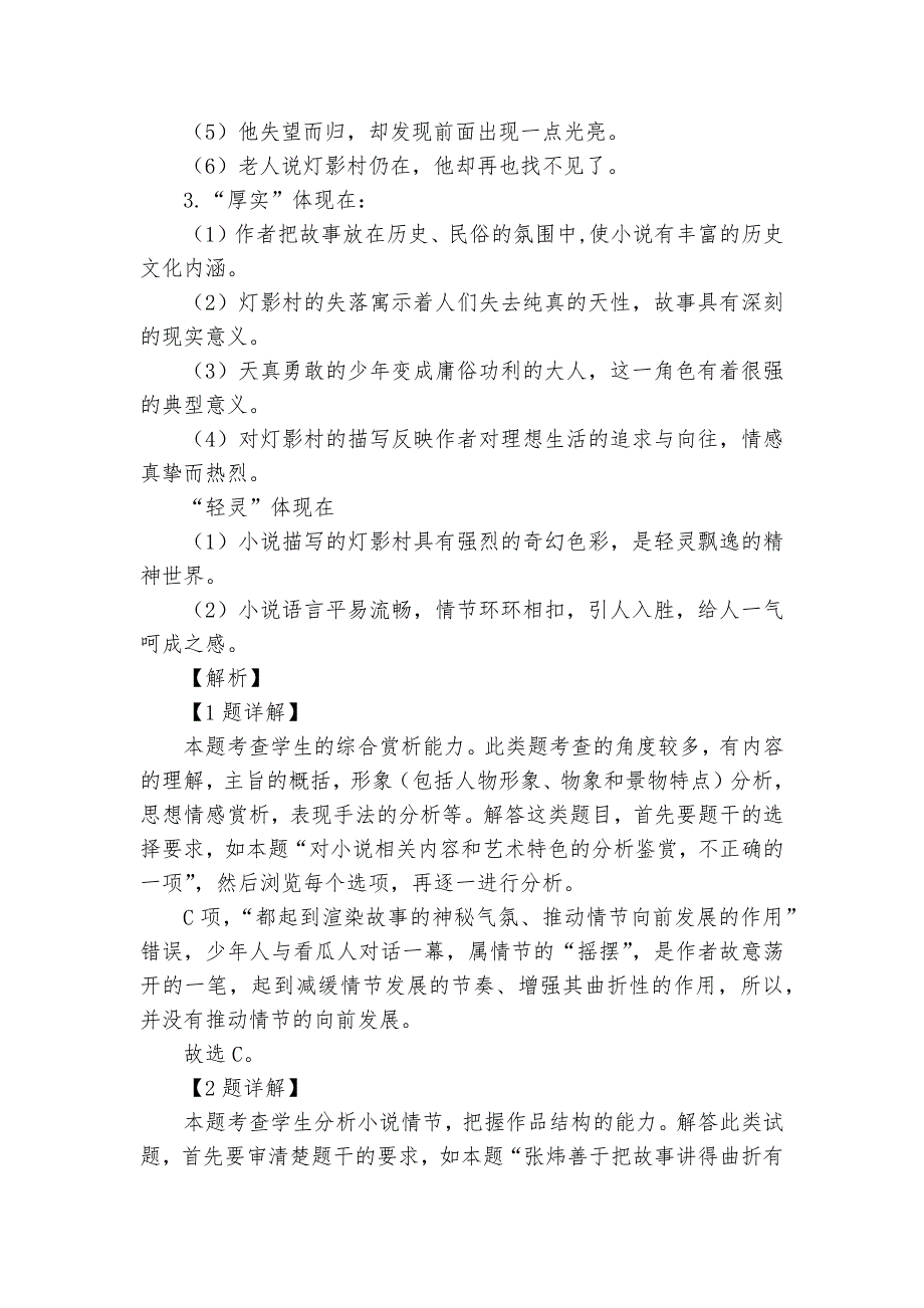 2020届山东省青州市一中高三二模语文试题及答案(逐题解析)--统编版高三总复习.docx_第4页