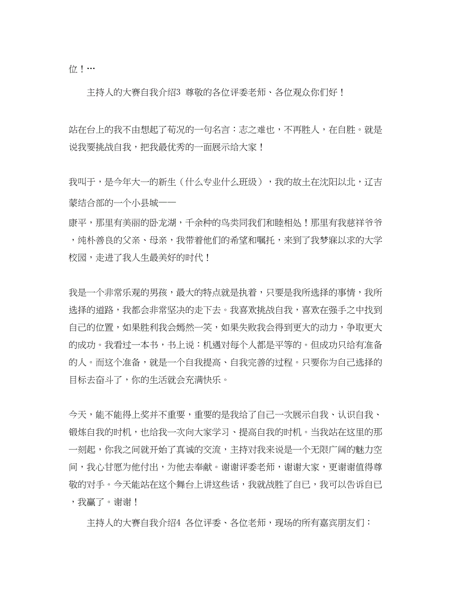 2023年主持人的大赛自我介绍4篇.docx_第3页