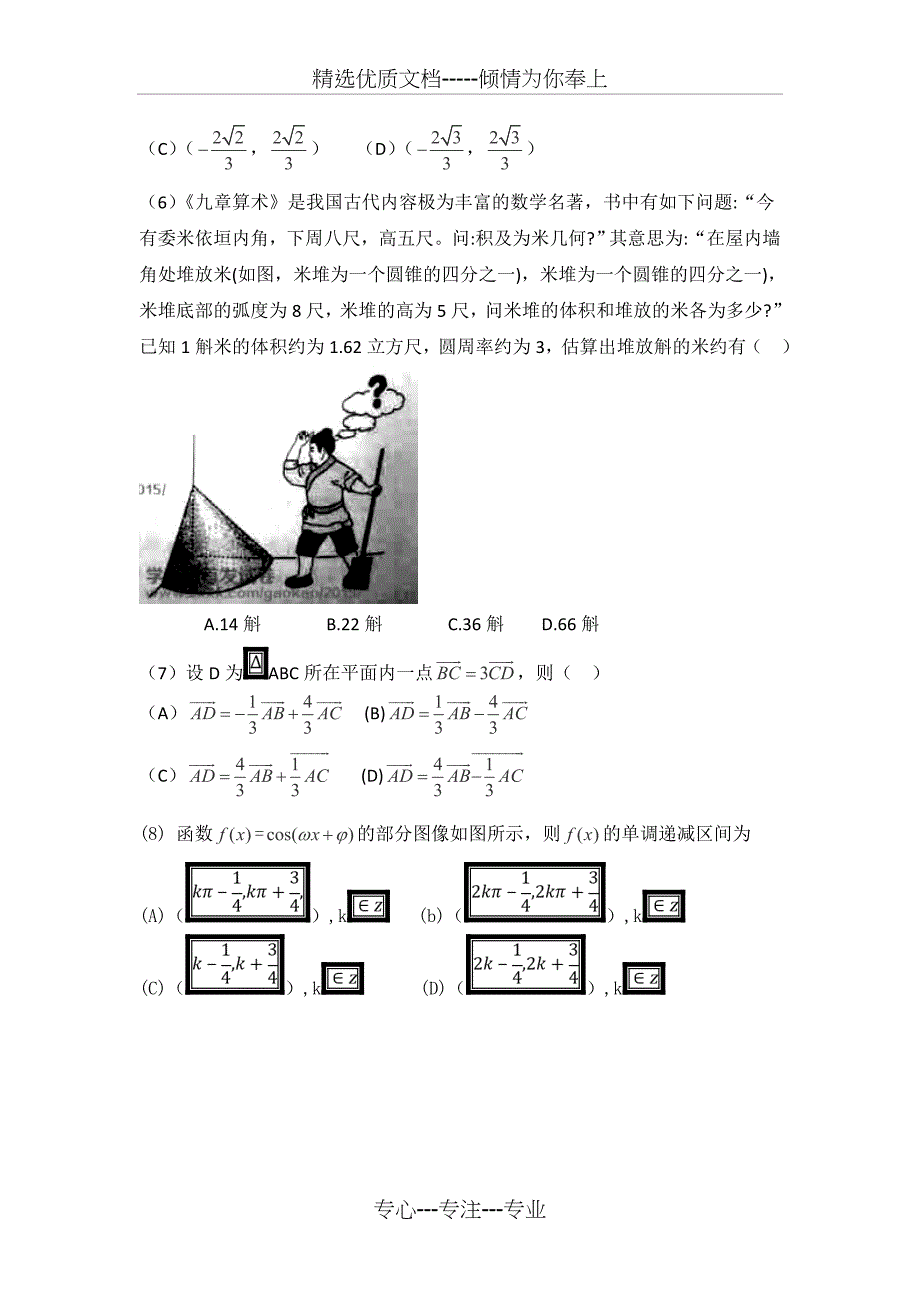 2015年高考全国卷1理科数学_第2页