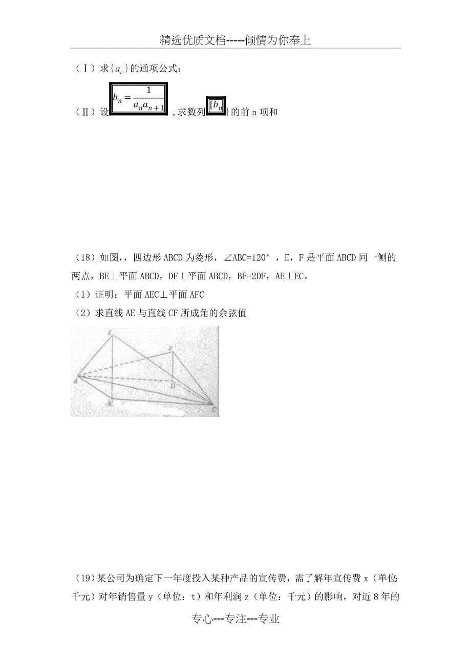 2015年高考全国卷1理科数学_第5页