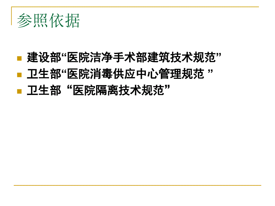 术室供应室的设计与施工_第2页