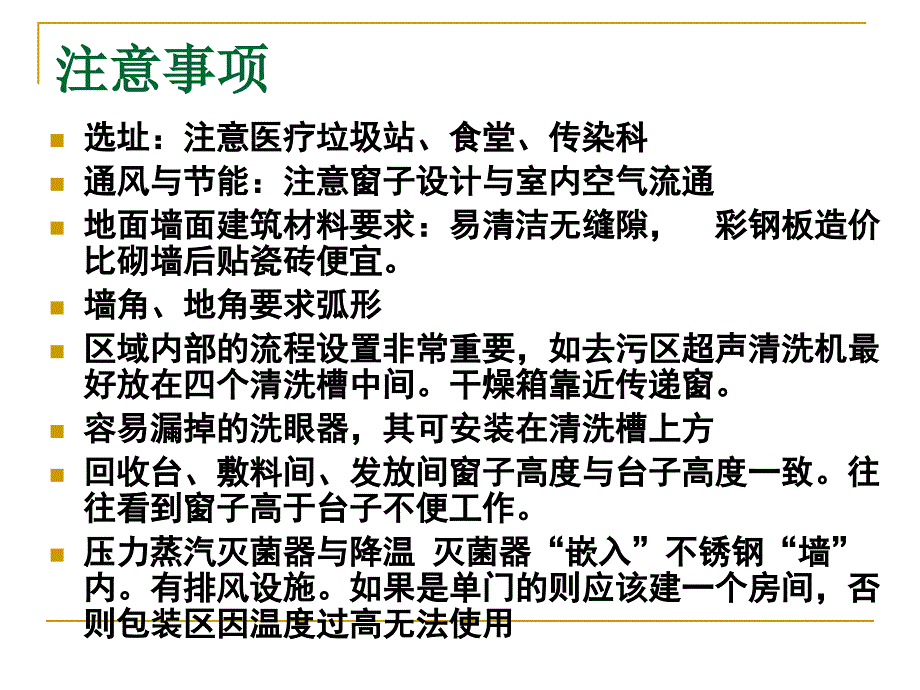 术室供应室的设计与施工_第4页