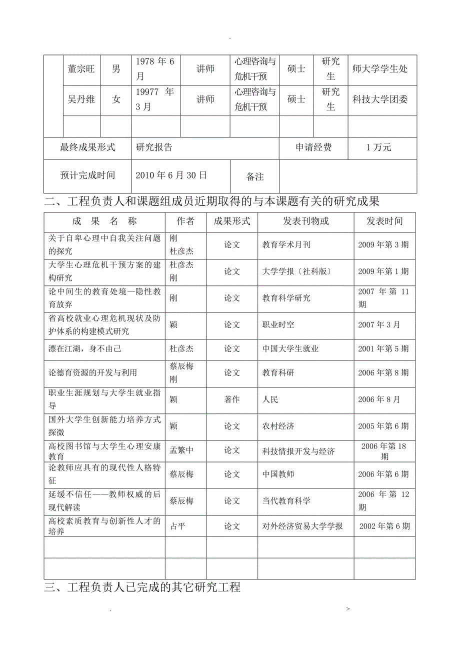 金融危机下大学生就业心理危机干预研究_第3页