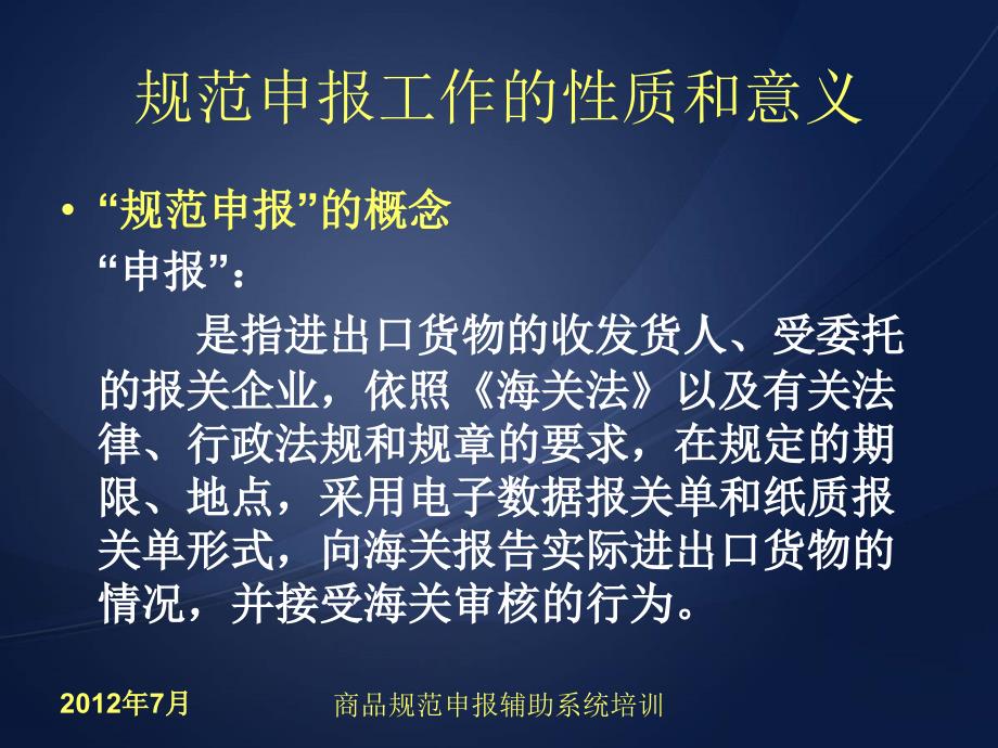 商品规范申报辅助系统培训_第4页