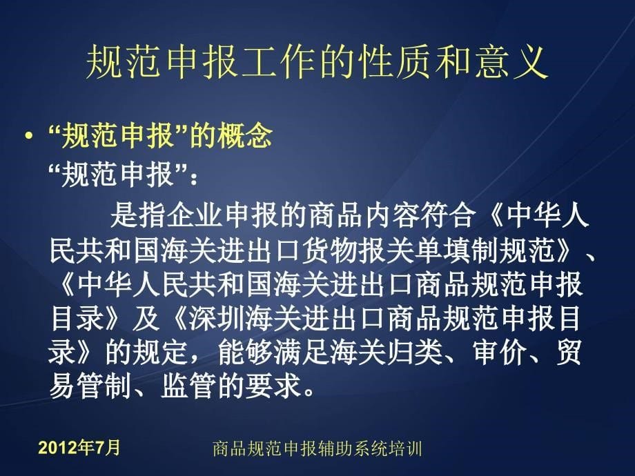 商品规范申报辅助系统培训_第5页