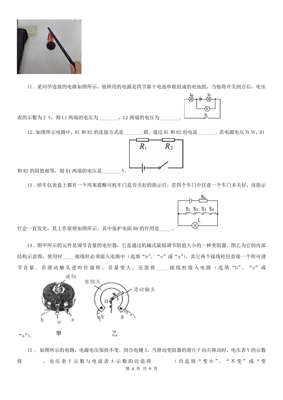 新人教版中考一轮模拟测试物理试题（七）_第4页