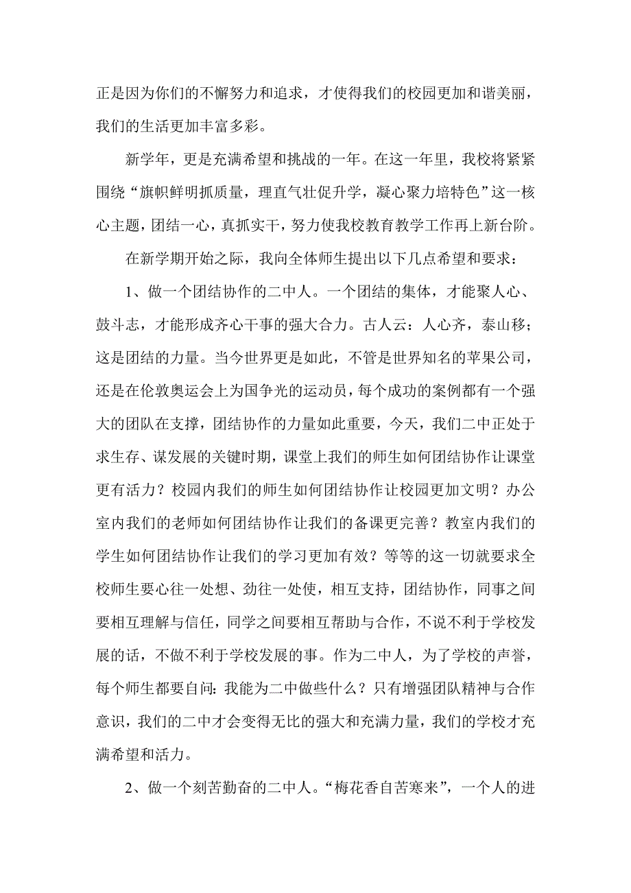 高中学校季学期开学典礼校长致辞_第2页