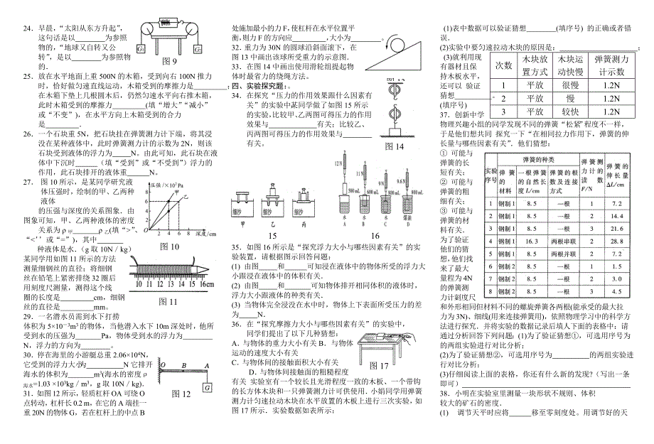 九年级期末物理试题.doc_第2页