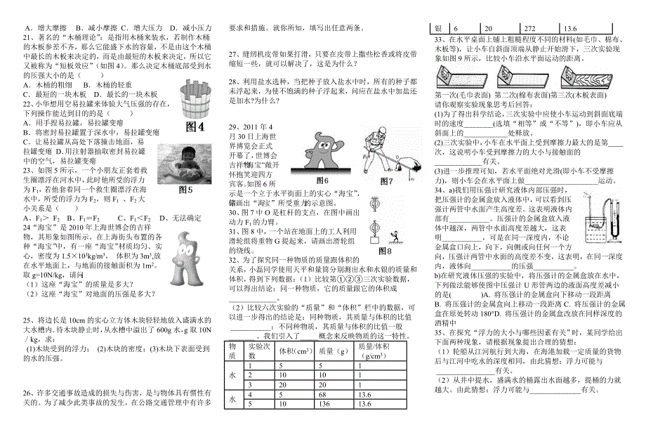 九年级期末物理试题.doc_第4页