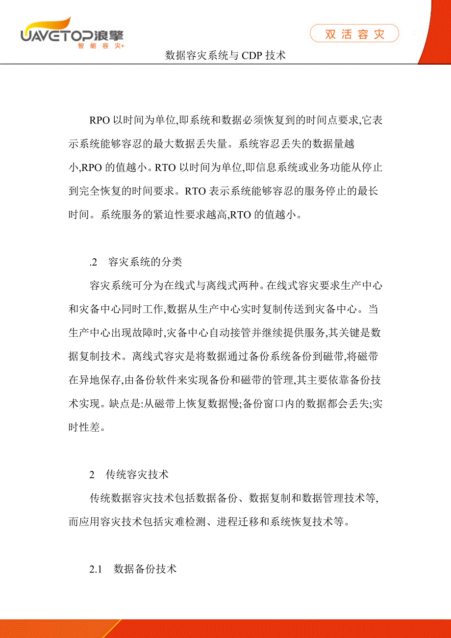 数据容灾系统与CDP技术_第3页