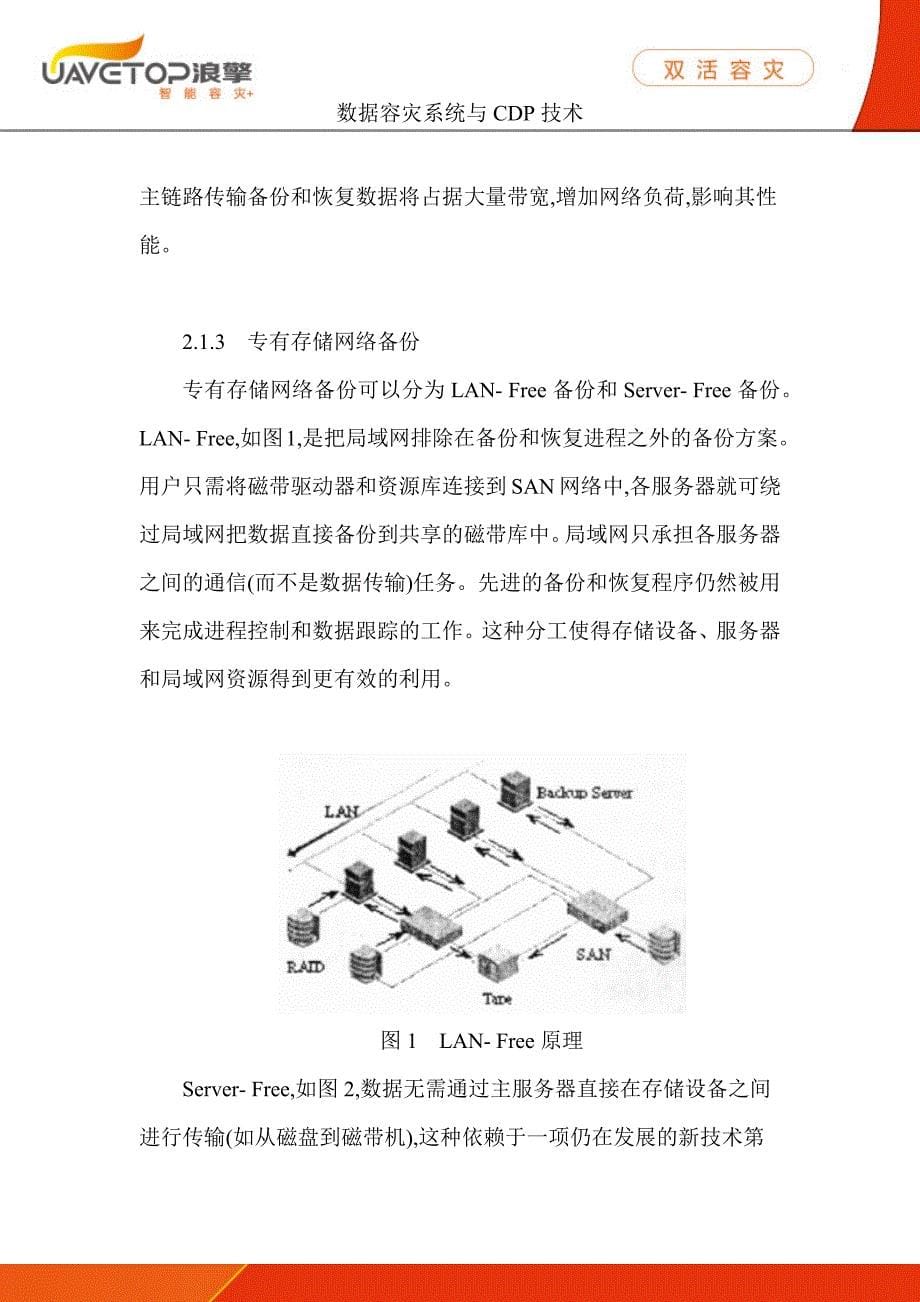 数据容灾系统与CDP技术_第5页