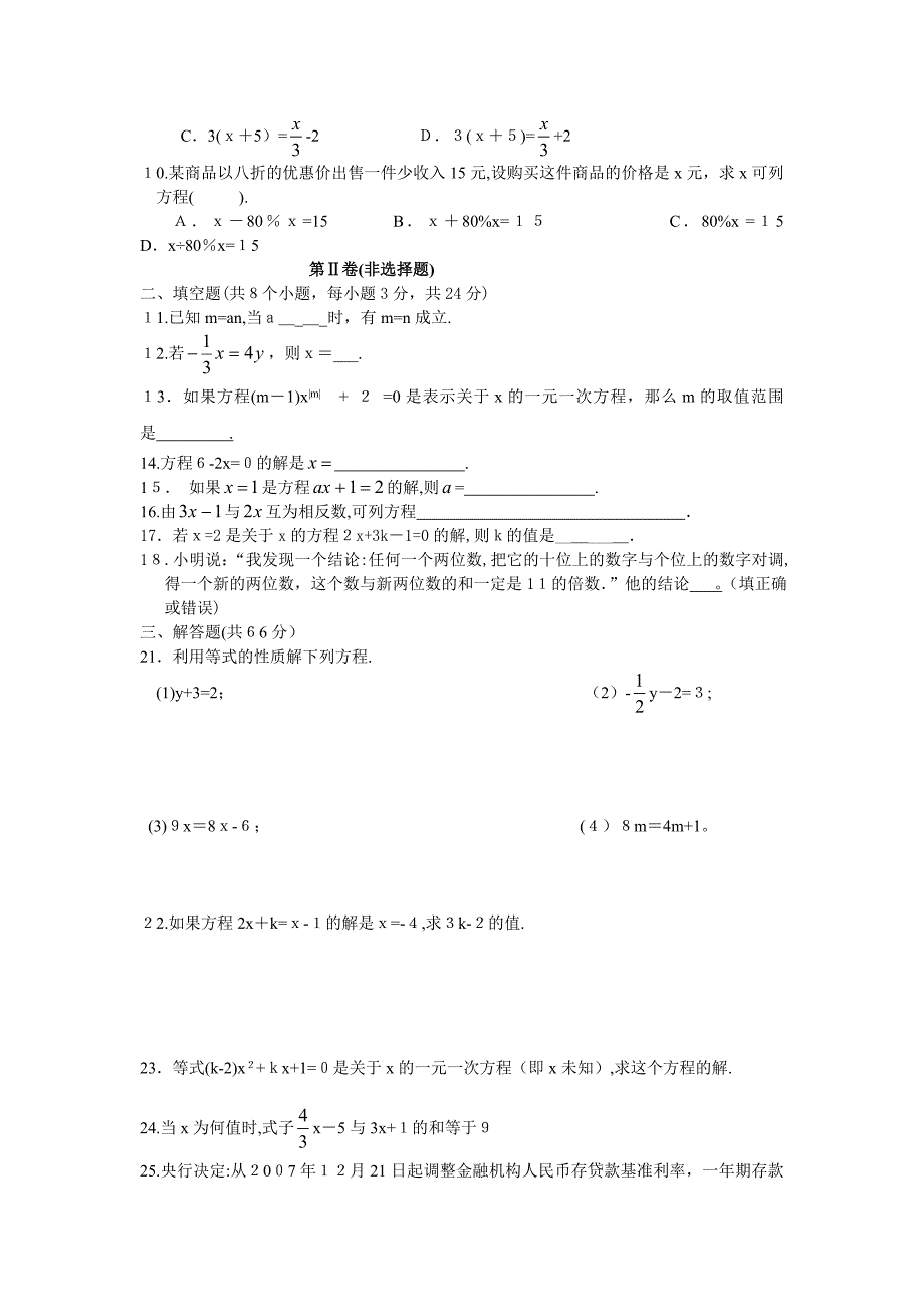 3.1从算式到方程同步测试人教新课标七年级上1初中数学_第2页