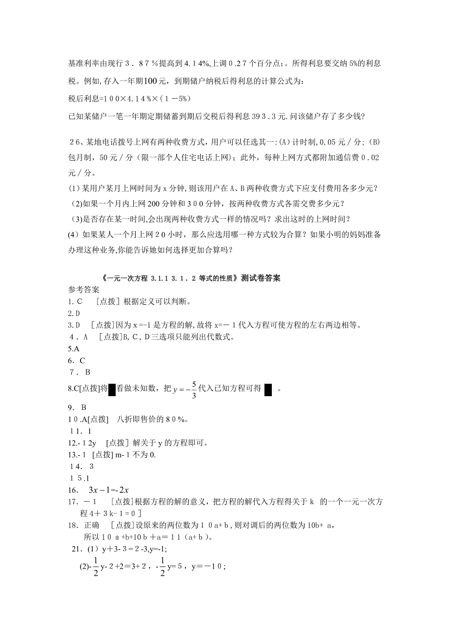 3.1从算式到方程同步测试人教新课标七年级上1初中数学_第3页