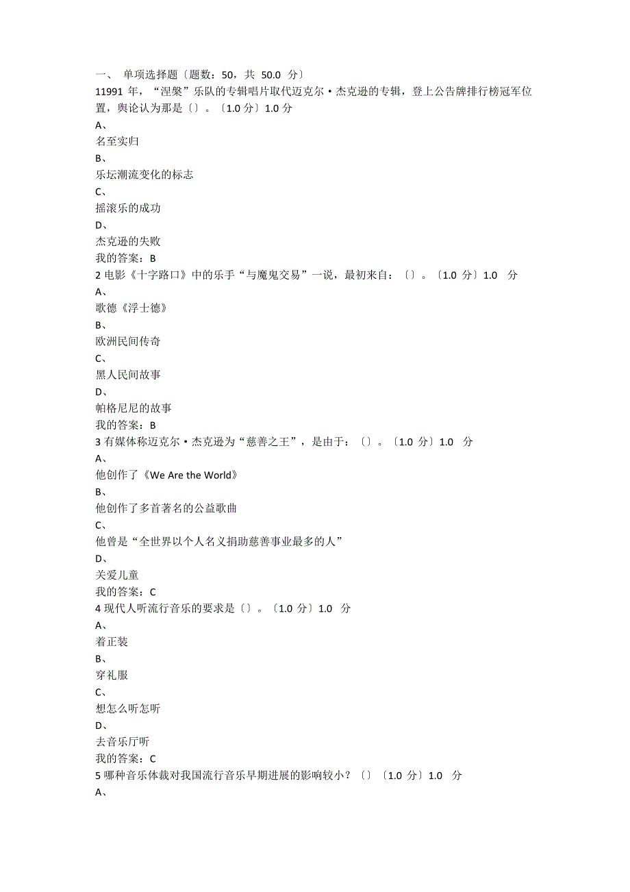 2023年从草根到殿堂考试答案整理_第1页