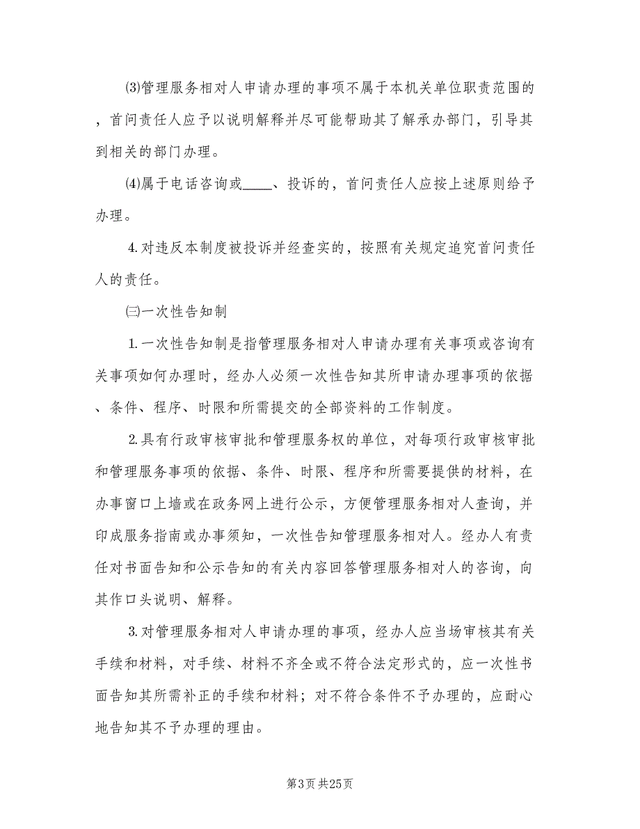 机关效能建设“八项基本制度”（4篇）_第3页