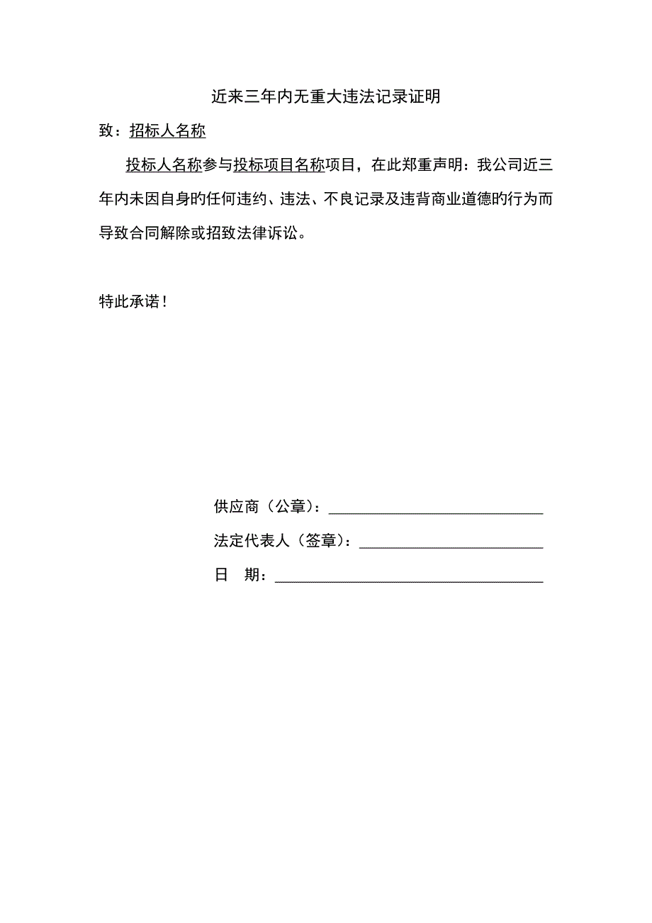 最近三年内无重大违法记录证明_第1页