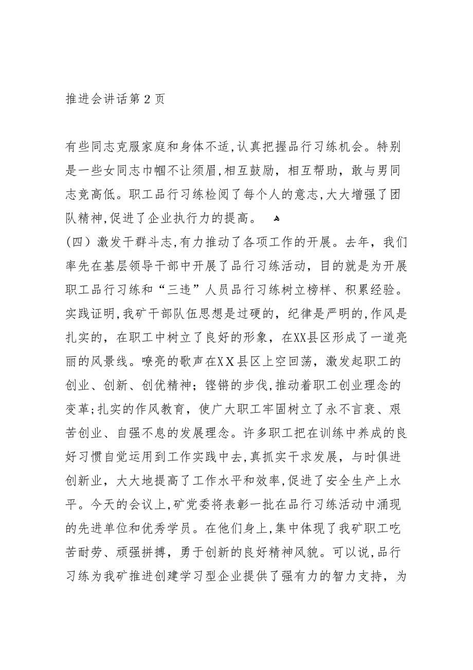 煤矿职工品行习练总结表彰推进会讲话_第5页