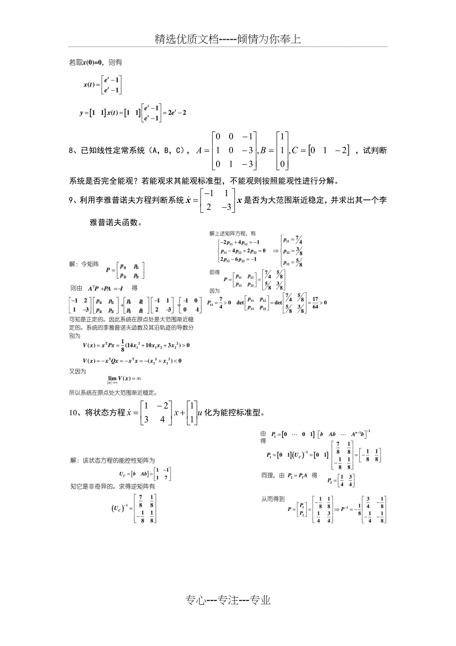 现代控制理论试卷与答案_第3页