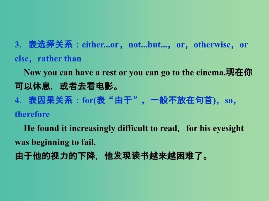 （全国卷Ⅰ）高考英语二轮复习 第一部分 语法专题突破 7 并列句和状语从句课件.ppt_第5页