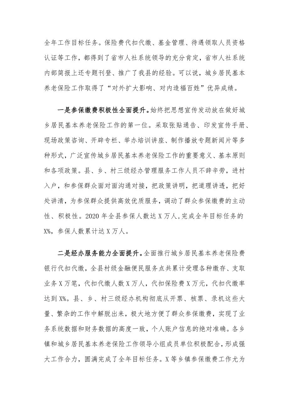 在2021年度城乡居民基本养老保险工作会议上的讲话材料_第2页