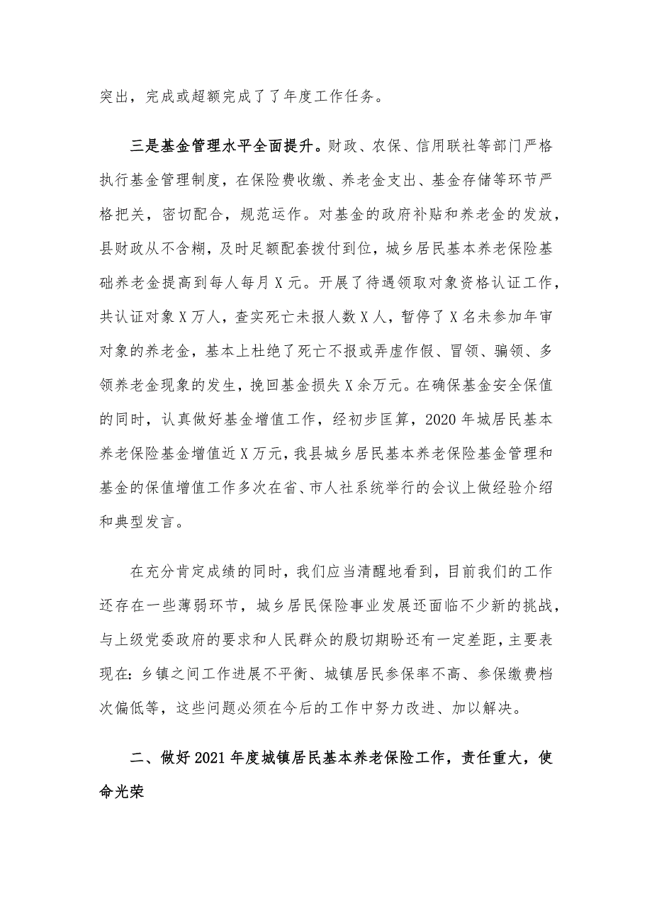 在2021年度城乡居民基本养老保险工作会议上的讲话材料_第3页