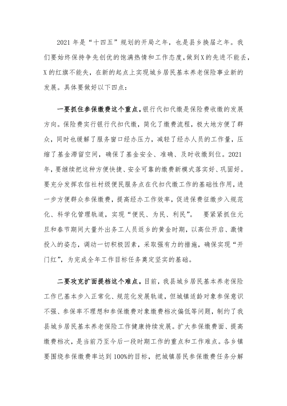 在2021年度城乡居民基本养老保险工作会议上的讲话材料_第4页