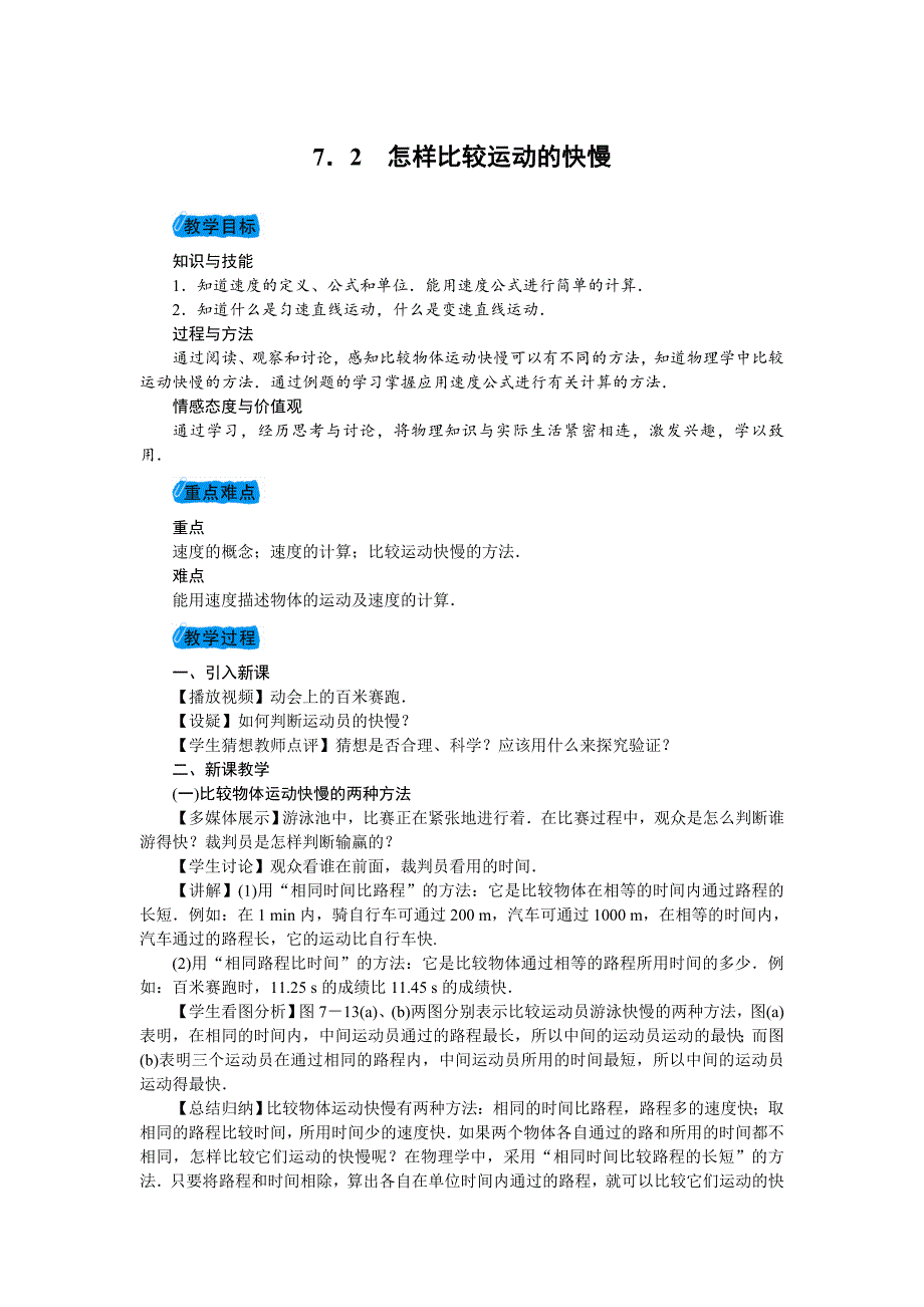 7．2　怎样比较运动的快慢[1]_第1页