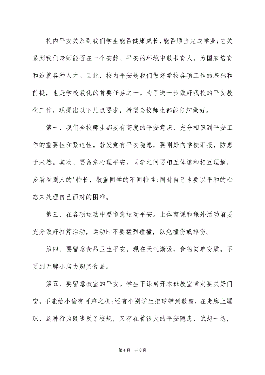 校内平安教化广播稿_第4页