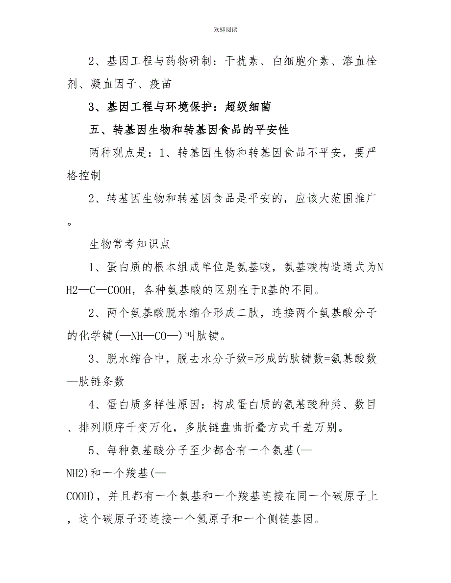 人教版必修二生物知识点总结_第3页