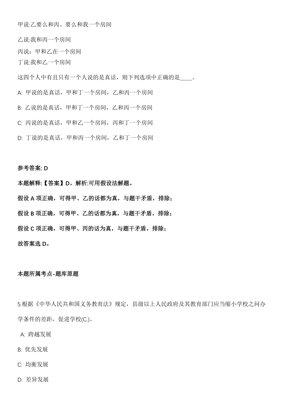 2021年08月2021年广东佛山市南海区大沥镇综合治理办公室流管专管员招考聘用12人模拟卷_第3页