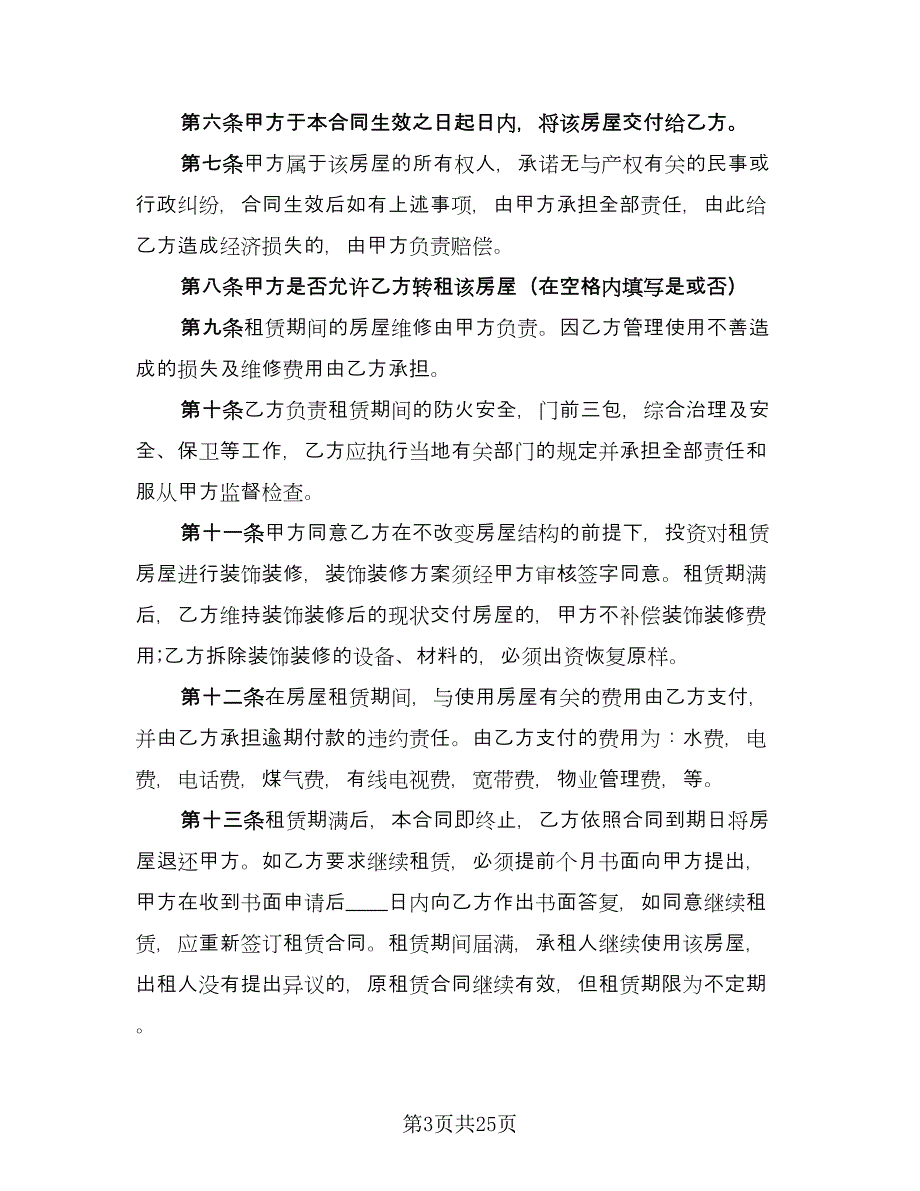 委托房屋自愿出租协议书模板（八篇）_第3页