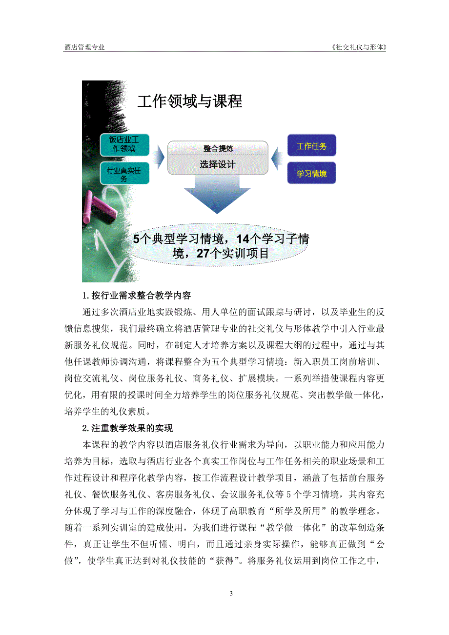 社交礼仪课程标准_第4页