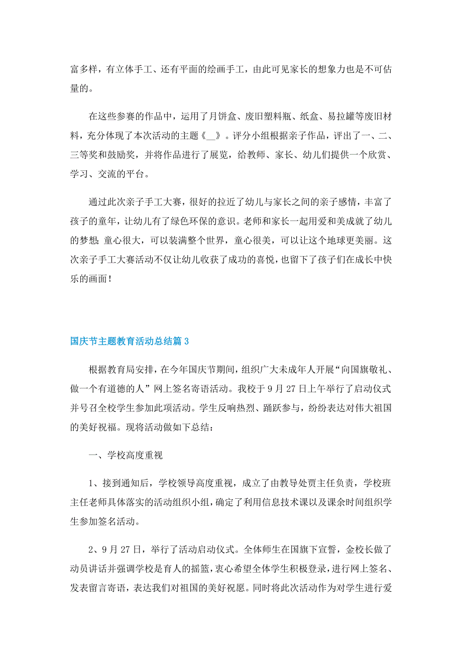 国庆节主题教育活动总结_第2页