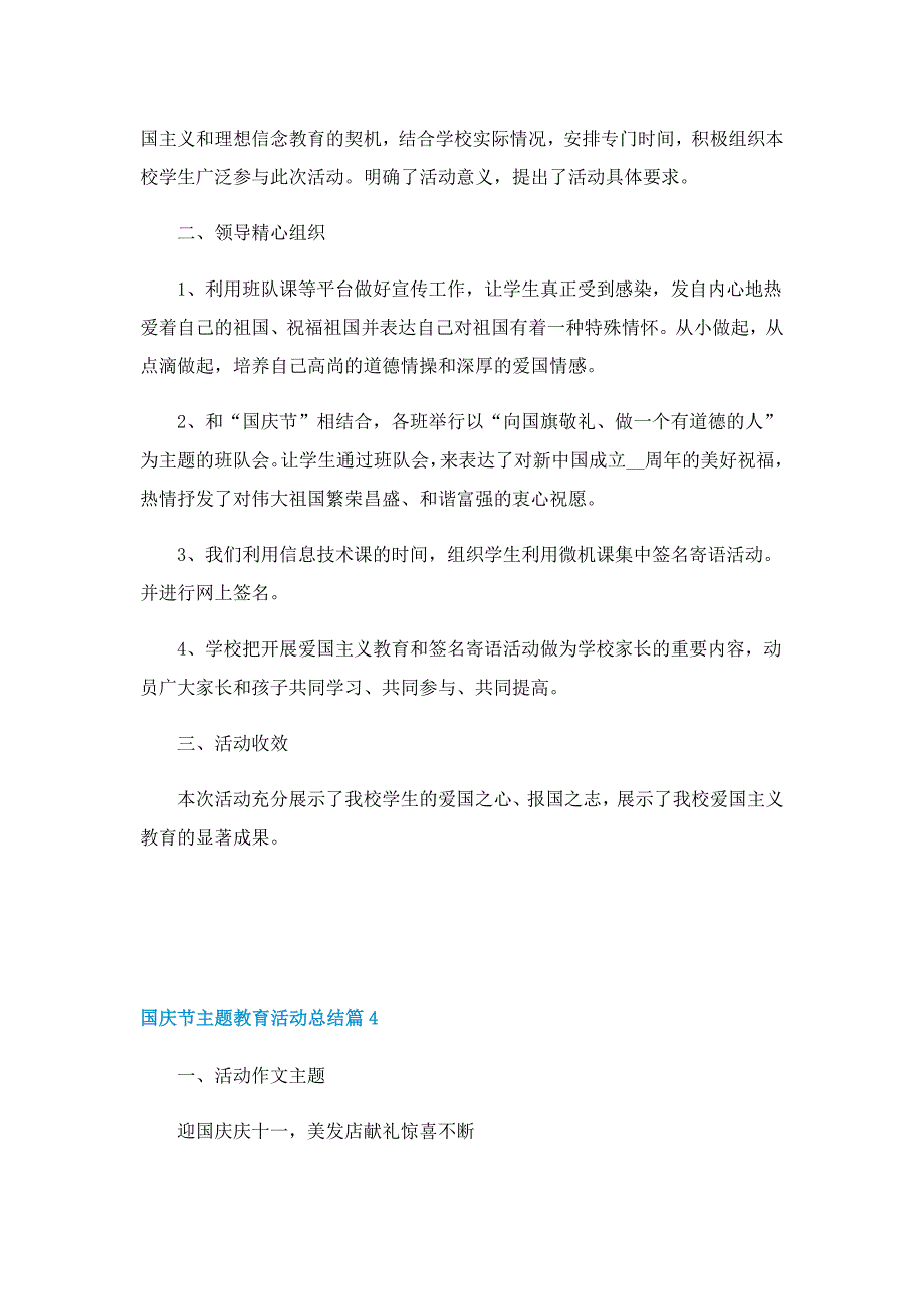 国庆节主题教育活动总结_第3页