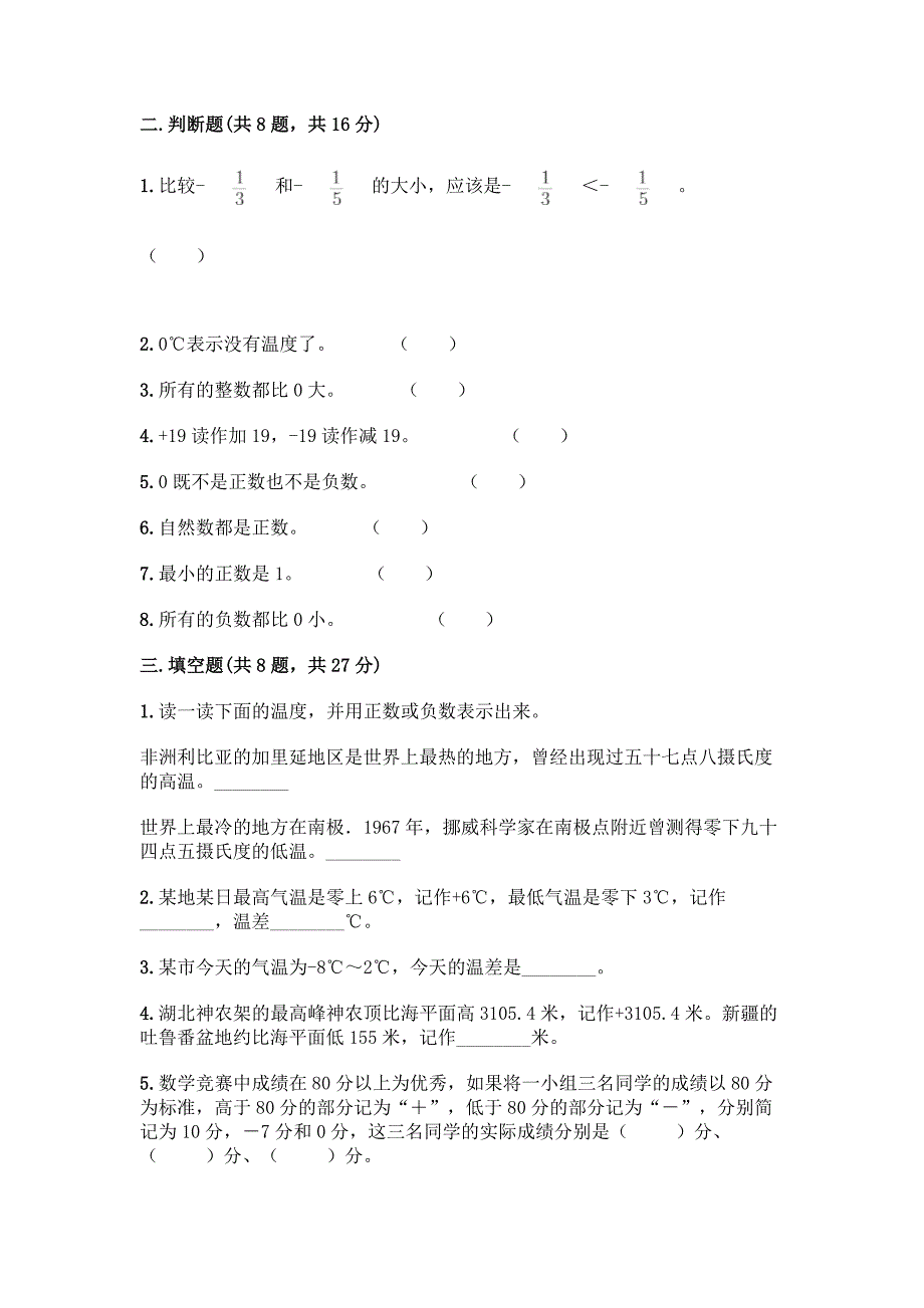 西师大版六年级上册数学第七单元-负数的初步认识-测试卷附参考答案(名师推荐).docx_第2页